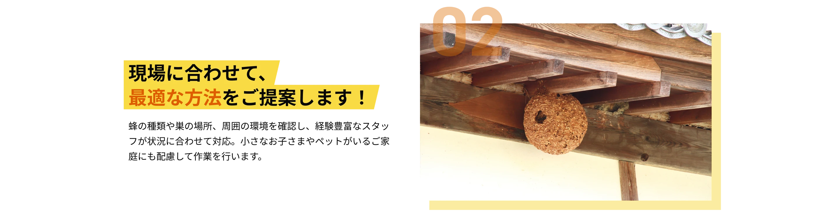 POINT02 現場に合わせて、最適な方法をご提案します！
